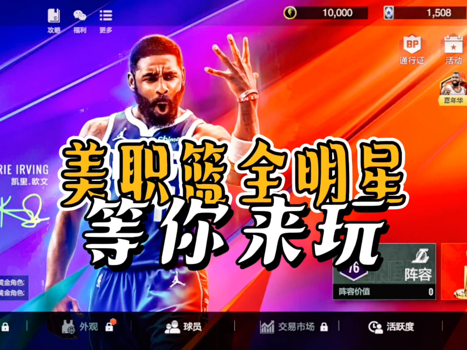 篮球巨星签约豪华品牌，成为新代言人